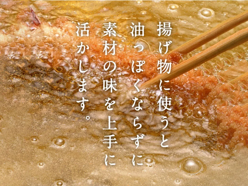 オリーブオイル揚げ物